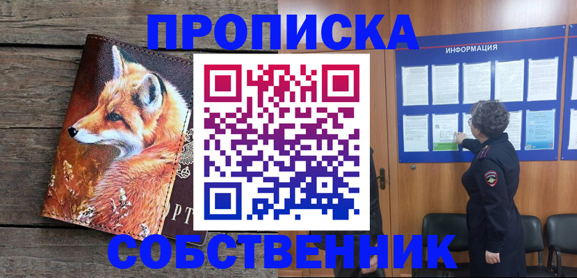 прописка для работы в Покрове