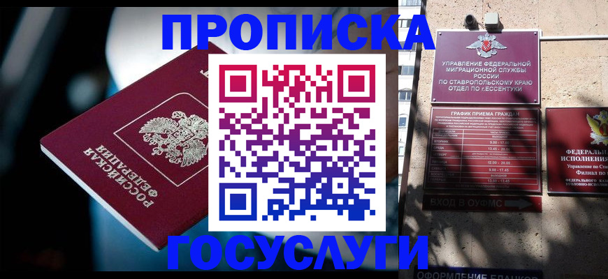 прописка в Покрове